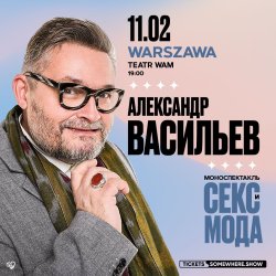 Александр Васильев