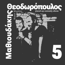 5 | ΒΡΥΞΕΛΛΕΣ @ 18:00