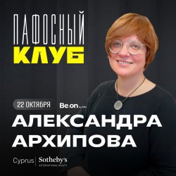 Александра Архипова