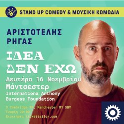Αριστοτέλης Ρήγας "Ιδέα δεν έχω" ΜΑΝΤΣΕΣΤΕΡ Stand up comedy & μουσική κωμωδία
