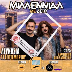 ΜΙΛΛΕΝΙΑΛ ΜΕ ΔΕΠΥ (ΛΕΥΚΩΣΙΑ)