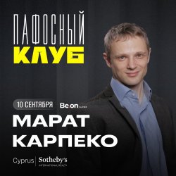 МАРАТ КАРПЕКО