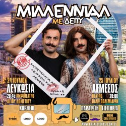 ΜΙΛΛΕΝΙΑΛ ΜΕ ΔΕΠΥ (ΛΕΥΚΩΣΙΑ)