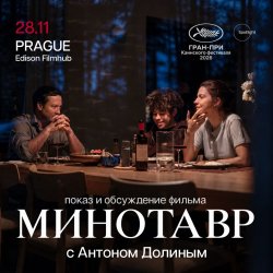 «Минотавр»: показ и обсуждение фильма с Антоном Долиным в Праге