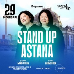 Зарина и Мадина Байболовы в Берлине