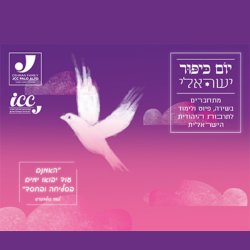 Israeli Yom Kippur: Second Night—Ne'ilah
