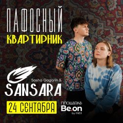 SANSARA