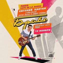 Evgeny Havtan & the band / «Bravo» Greatest Hits