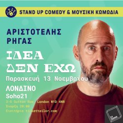 Αριστοτέλης Ρήγας "Ιδέα δεν έχω" ΛΟΝΔΙΝΟ Stand up comedy & μουσική κωμωδία