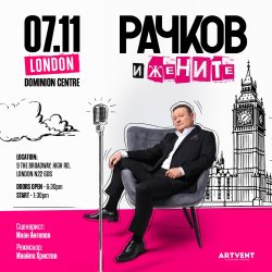 Рачков и Жените 07/11/2026 - Лондон, Доминион Център