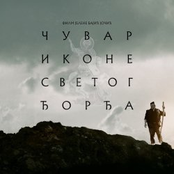 Film CUVAR IKONE SVETOG DJORDJA - Toronto - 20. September @ 4.00PM