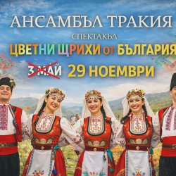 Ансамбъл Тракия - Спектакъл „Цветни щрихи от България“ - 29-ти Ноември, Лондон