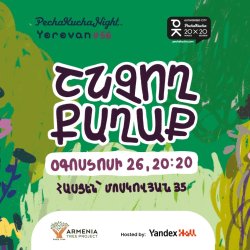 PechaKucha Yerevan #56: Շնչող քաղաք