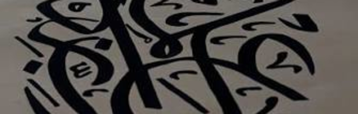 'Traditional Islamic Calligraphy Workshop' with Esma Ceylan