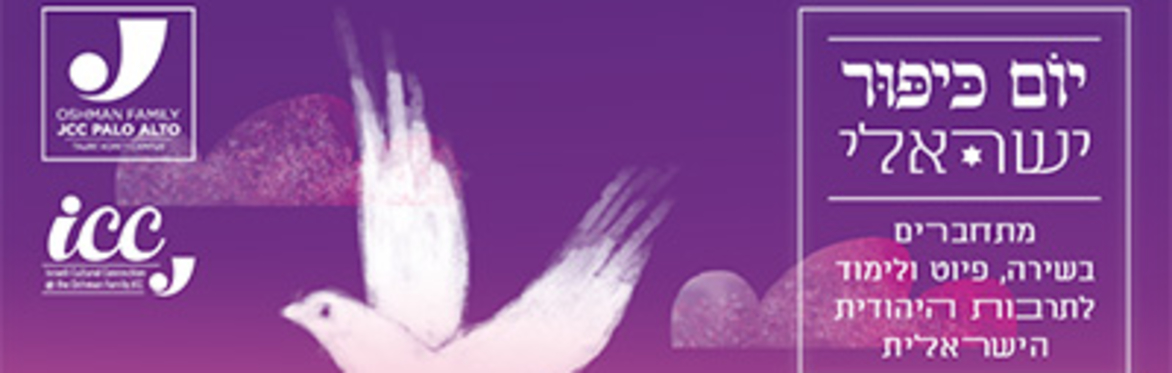 Israeli Yom Kippur: First Night—Kol Nidre
