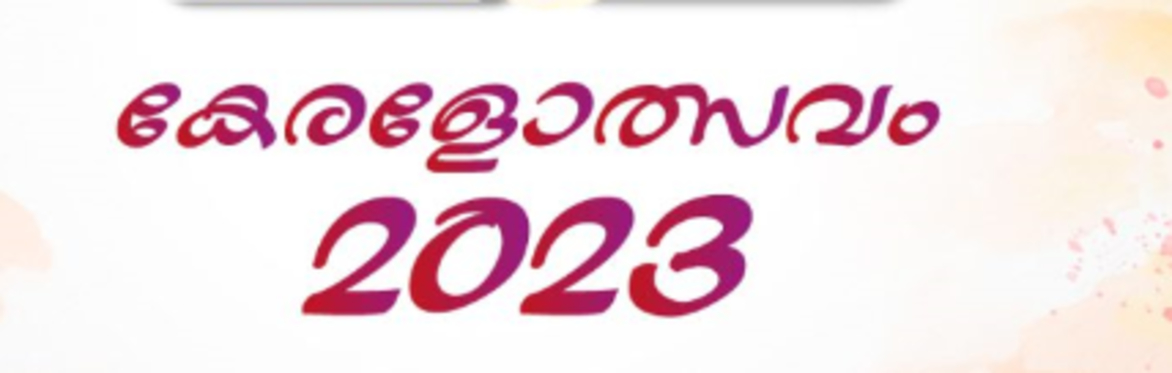കേരളോത്സവം 2023