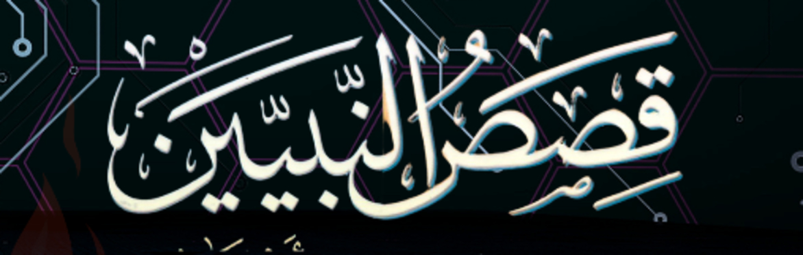 The Ummi Prophet ﷺ: Miraculous Stories of the Qur'an