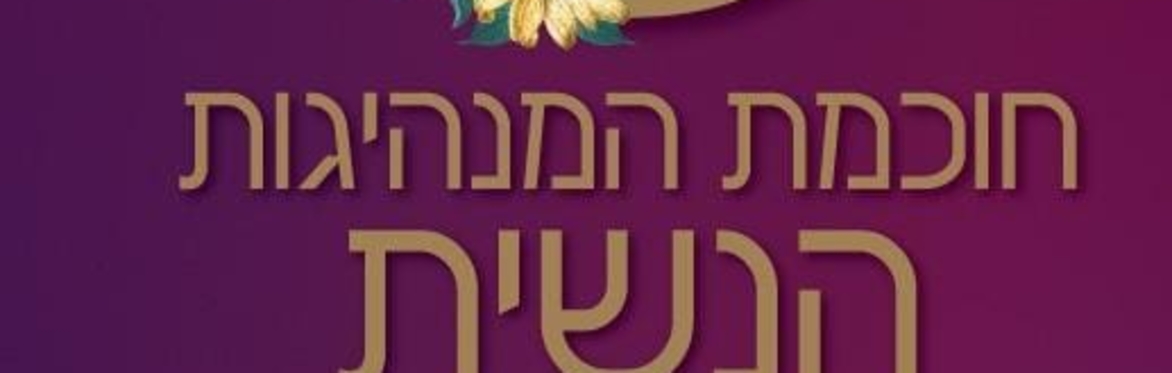 Professional Book: The Wisdom of Feminine Leadership