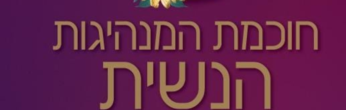 Professional Book: The Wisdom of Feminine Leadership