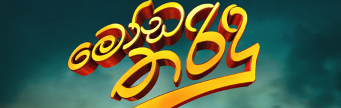 Moda Tharindu