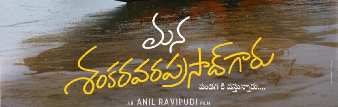Mana ShankaraVaraprasad Garu - Telugu