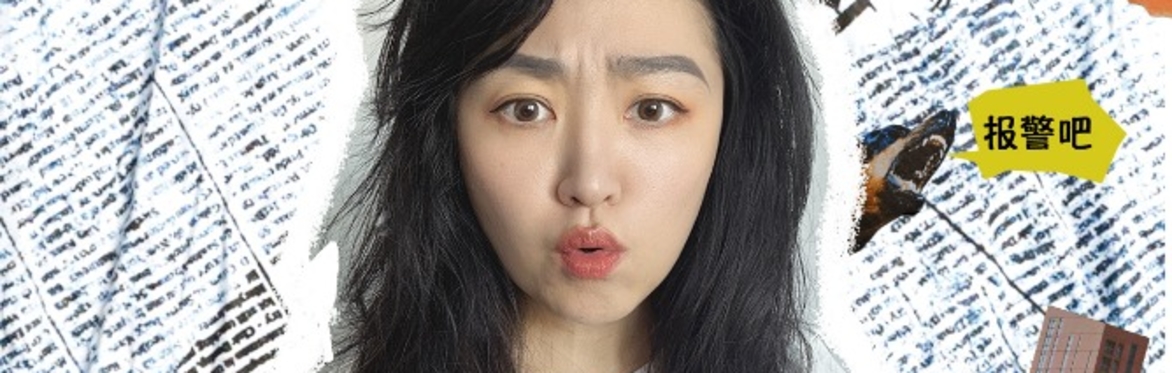 YY的男人丢了