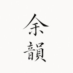 Yo-in