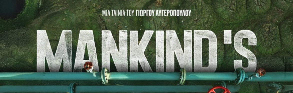 Η Ύβρις της Ανθρωπότητας (documentary GR) and Q&A