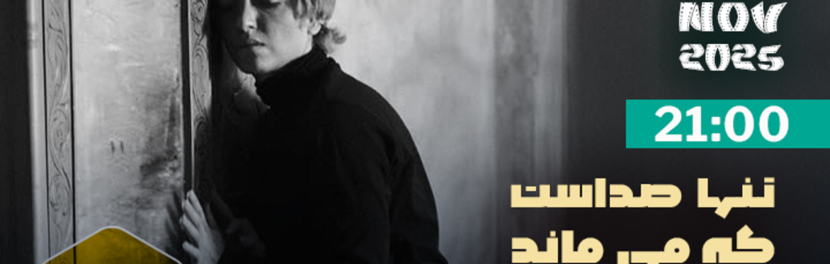 It Is Only Sound That Remains– تنها صداست که می‌ماند
