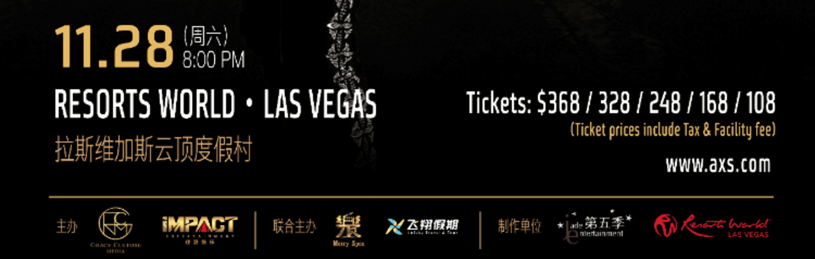 ✨汪峰✨《地平线》·世界巡演--11月28日Resorts World Theatre拉斯维加斯云顶
