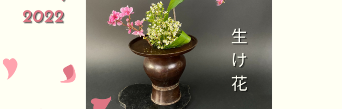2022 Spring Ikebana Festival