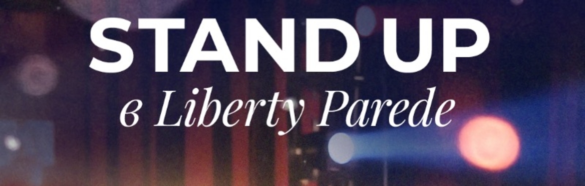 Вечер стендапа в Liberty Parede