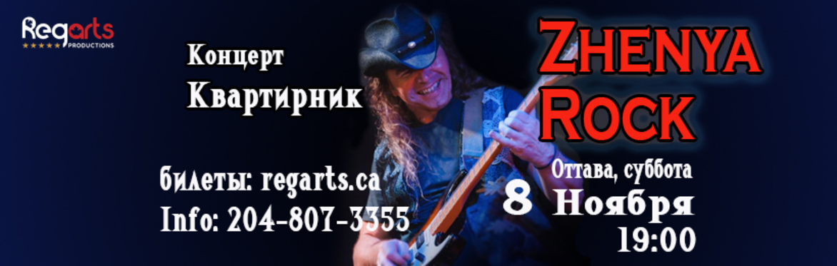 Zhenya Rock в Оттаве — виртуоз, автор, исполнитель