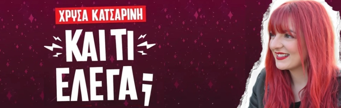 Χρύσα Κατσαρίνη | Λεμεσός | Stand-Up Comedy