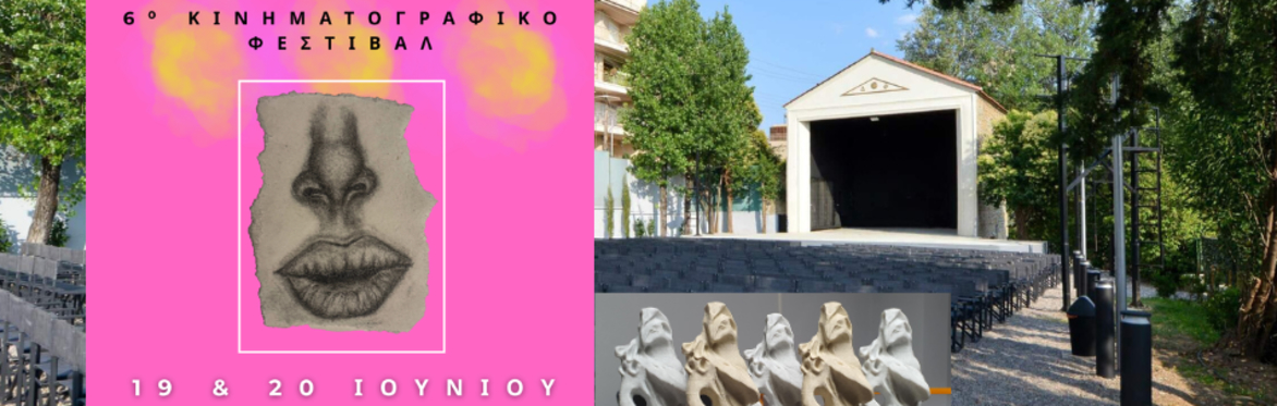 Φεστιβάλ "Οι Μονόλογοι της Λήδας" στο Αγρίνιο - "Leda's Monologues" Film Festival in Agrinio