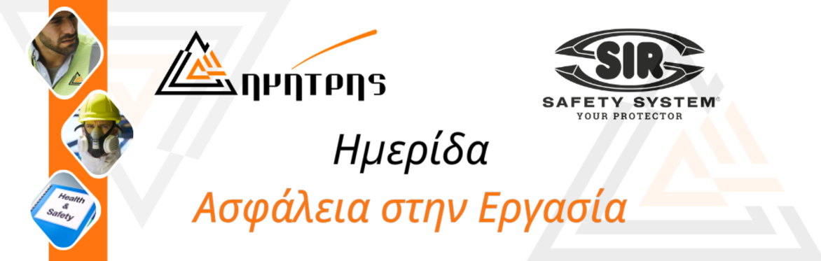Ημερίδα "Ασφάλεια στην Εργασία"