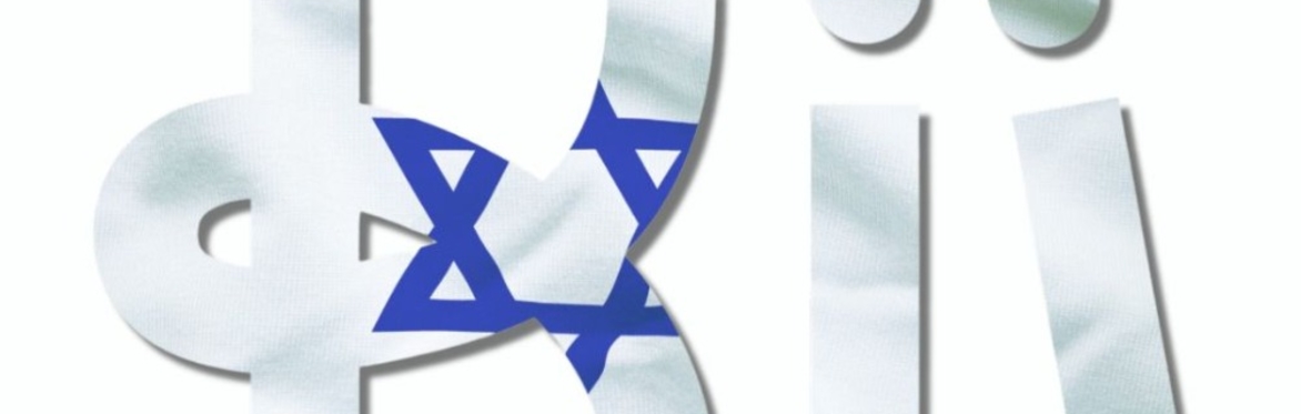 WE WILL DANCE AGAIN - Israeli PARTY! Yom Haatzmaut