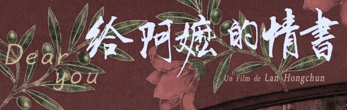 Dear You (2026): A Roundtable on Transnational Ties, Chinese Soft Power and Geopolitical Anxieties