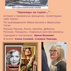ОДНАЖДЫ НА СЦЕНЕ...
