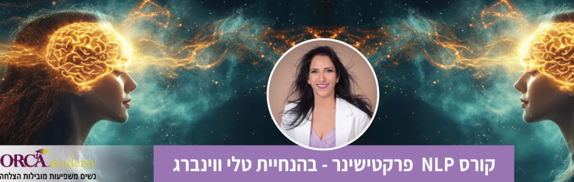 NLP Practitioner קורס זום עם טלי ווינברג