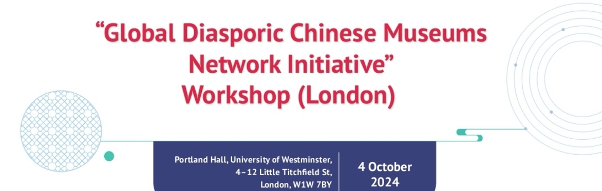 Global Diasporic Chinese Museums Network Initiative Workshop (London)