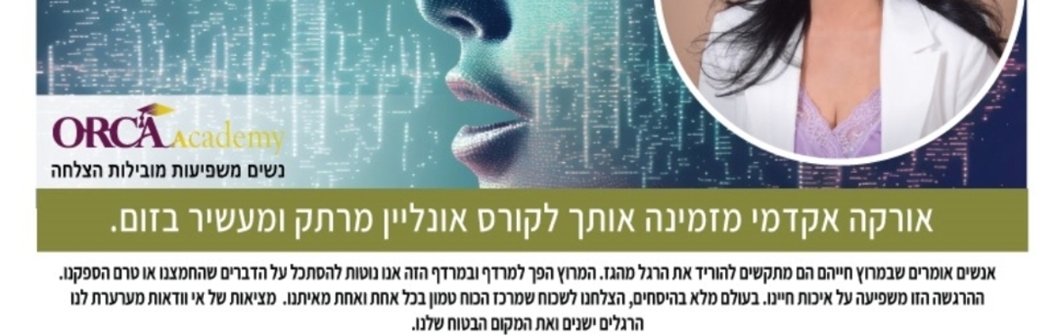 NLP Practitioner קורס זום עם טלי ווינברג