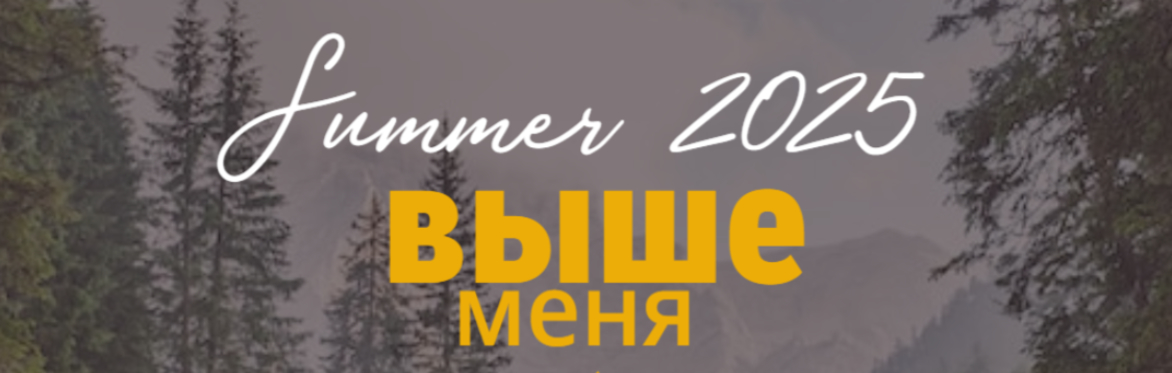 Teen Summer Camp 2025