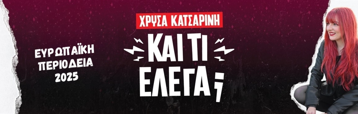 Παρίσι 18:00 | Χρύσα Κατσαρίνη