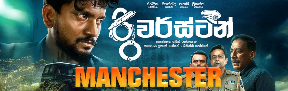 Riverstone (රිවර්ස්ටන්) - Manchester
