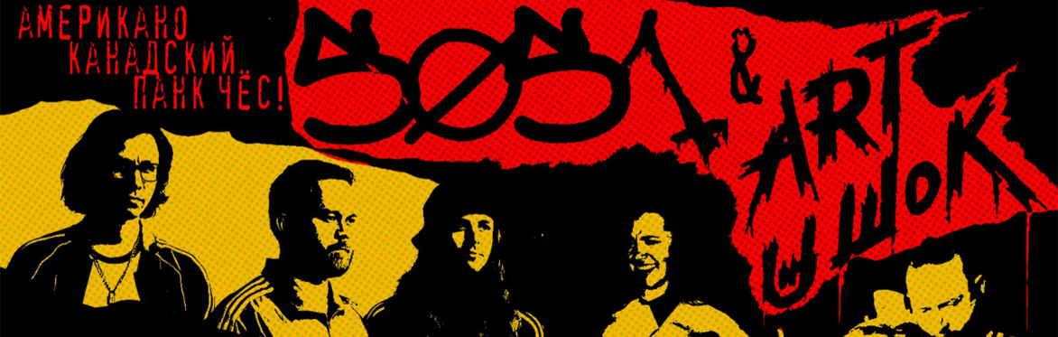 Рок концерт 5051 (Belarus-NYC) + ART&ШОК (Canada) в Бостоне