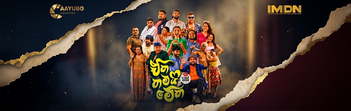 Eka Thamai Meka ( ඒක තමයි මේක ) - Cardiff