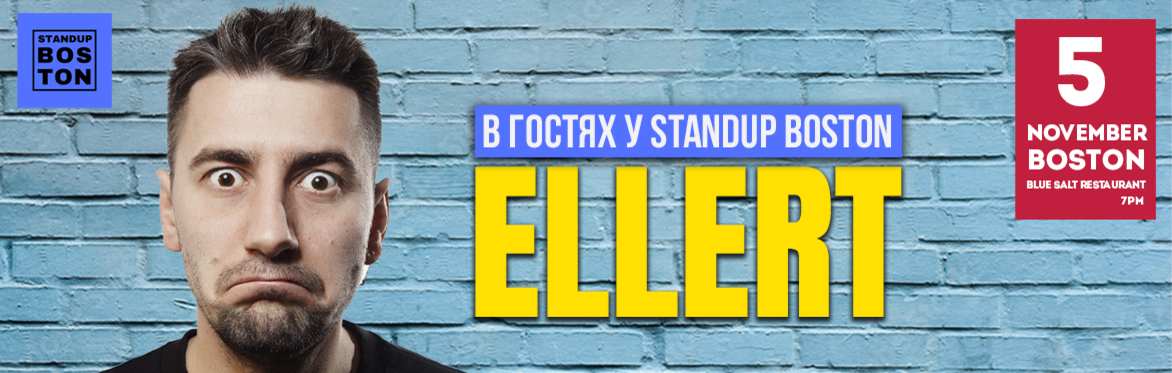 Ellert Standup. Бостон.