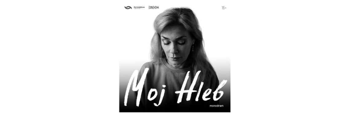 Zoya Belakhvostik Monolog „Moj Hleb“