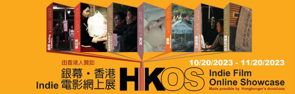 HKOS Indie Film Online Showcase 2023 - Vanished Archives
